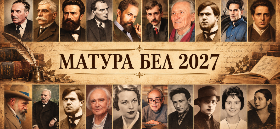 Подготовка за матура по БЕЛ 2027 в Изпити Уни